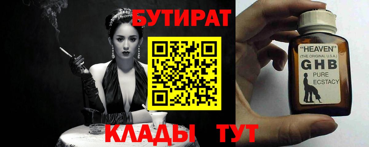 Кулебаки  БУТИРАТ 1.4BDO  БУТИРАТ  Вход с VPN 
