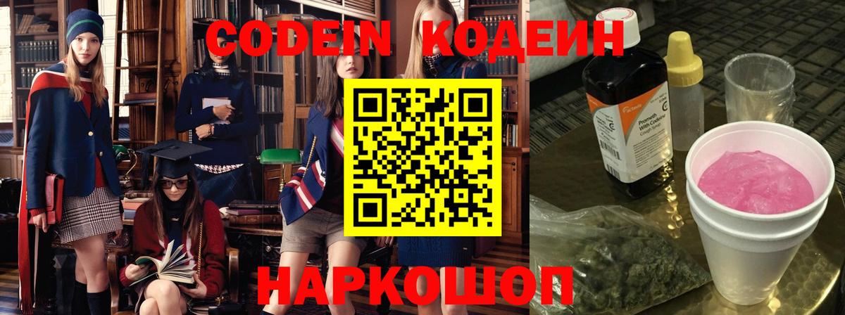 Кодеин напиток Lean (лин)  Codein напиток Lean (лин)  Кулебаки  Вход с VPN 