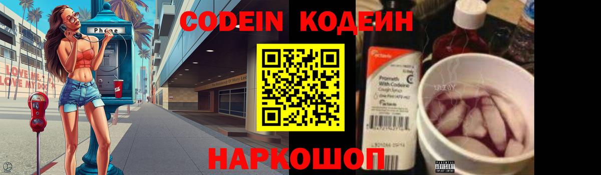 Кодеин Purple Drank Кулебаки