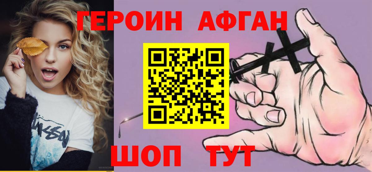 Героин афганец  Вход с VPN  Кулебаки 
