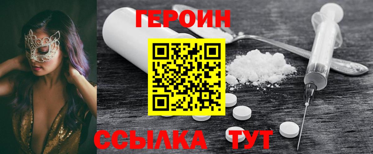 ГЕРОИН VHQ Кулебаки